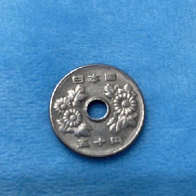日本 昭和51年50丹 五十丹 錢幣 #收藏 錢幣 硬幣