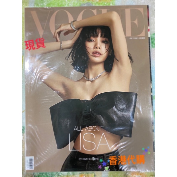 現貨在台 vogue hk blackpink Lisa 封面 7月號 Lisa 雜誌 絕版vogue 香港 Lisa