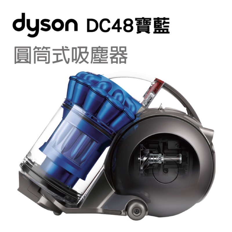 Dyson DC48 圓筒式吸塵器（寶藍）