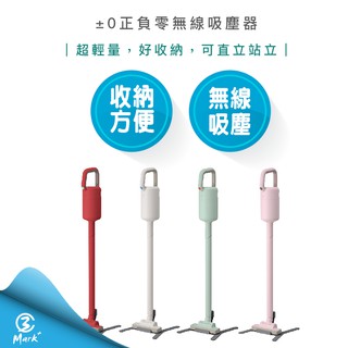 【宅配免運 附發票 公司貨】±0 XJC-Y010 Y010 吸塵器 正負零 無線 手持 充電式 日本 加減零