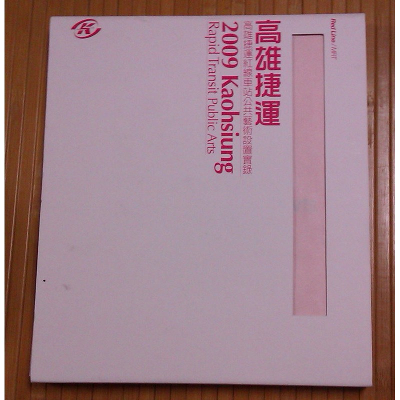 高雄捷運紅線車站公共藝術設置實錄