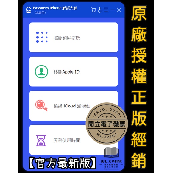 【正版軟體購買】Passvers iPhone 解鎖大師 官方最新版 - 移除螢幕鎖 Apple ID 繞過啟用鎖定