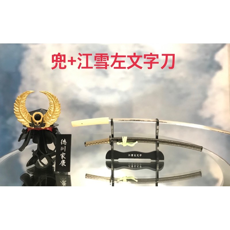 領免運券超取免費省60元f Toy1 12日本名將豐臣秀吉兜 宗三左文字刀德川家康兜 江雪左文字刀真田昌幸兜