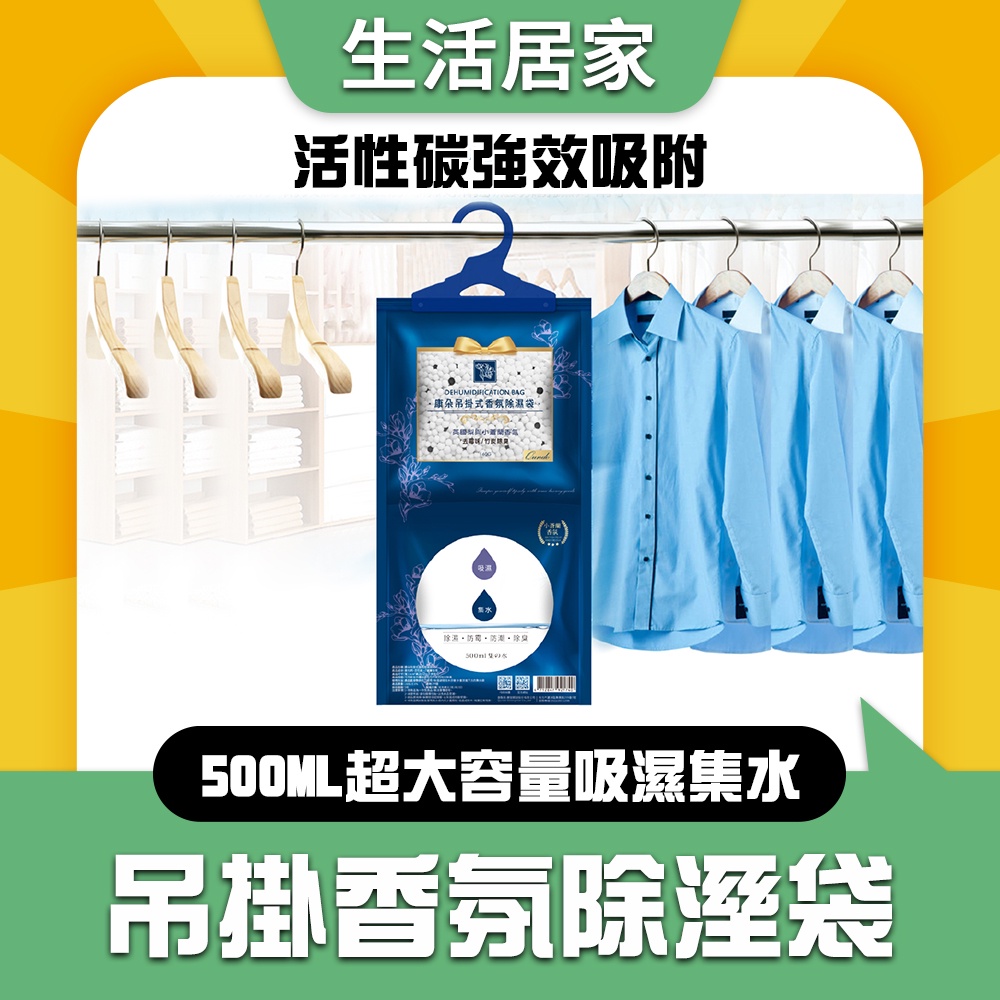 吊掛式香氛除濕袋90g｜超大容量吸濕集水｜英國梨與小蒼蘭香氛竹炭除臭｜活性碳強勁除濕｜居家生活｜康朵｜BANANA