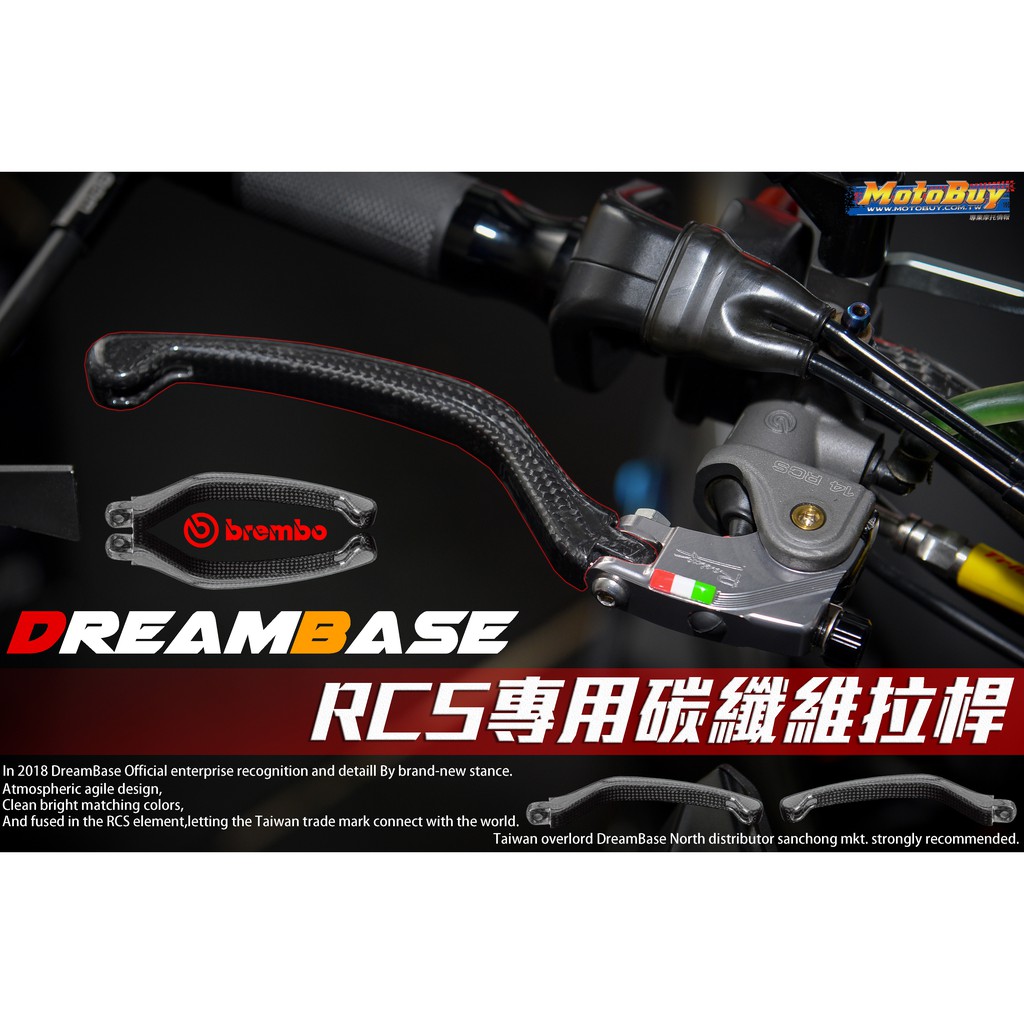 三重賣場 DREAMBASE 承旭 RCS專用 碳纖維拉桿 卡夢拉桿 總泵 專用 RCS總磅 鈦合金 煞車 14RCS