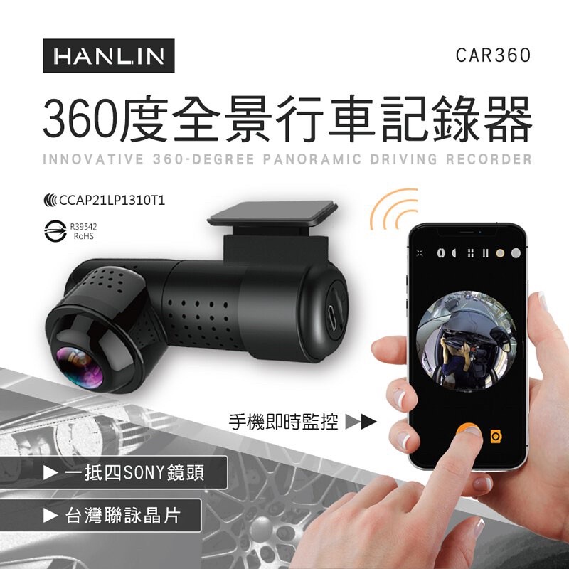 創新360度全景行車記錄器  汽車密錄錄影攝影拍照 車內錄影 手機app同步 密錄監視 強強滾生活