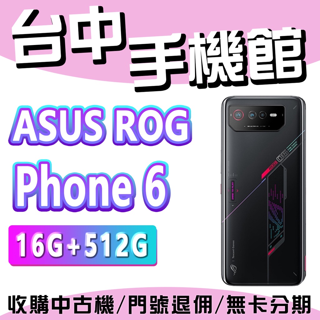 華碩 ASUS ROG Phone 6 6.78吋 16G+512G 幻影黑 電競手機 ROG6 遊戲控制器 散熱風扇