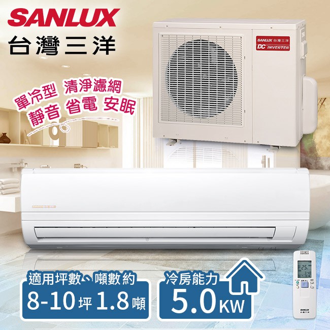 台灣三洋sanlux 8 10坪變頻單冷分離式冷氣 一對一 Sae 50v7 Sac 50v7 含基本安裝 蝦皮購物