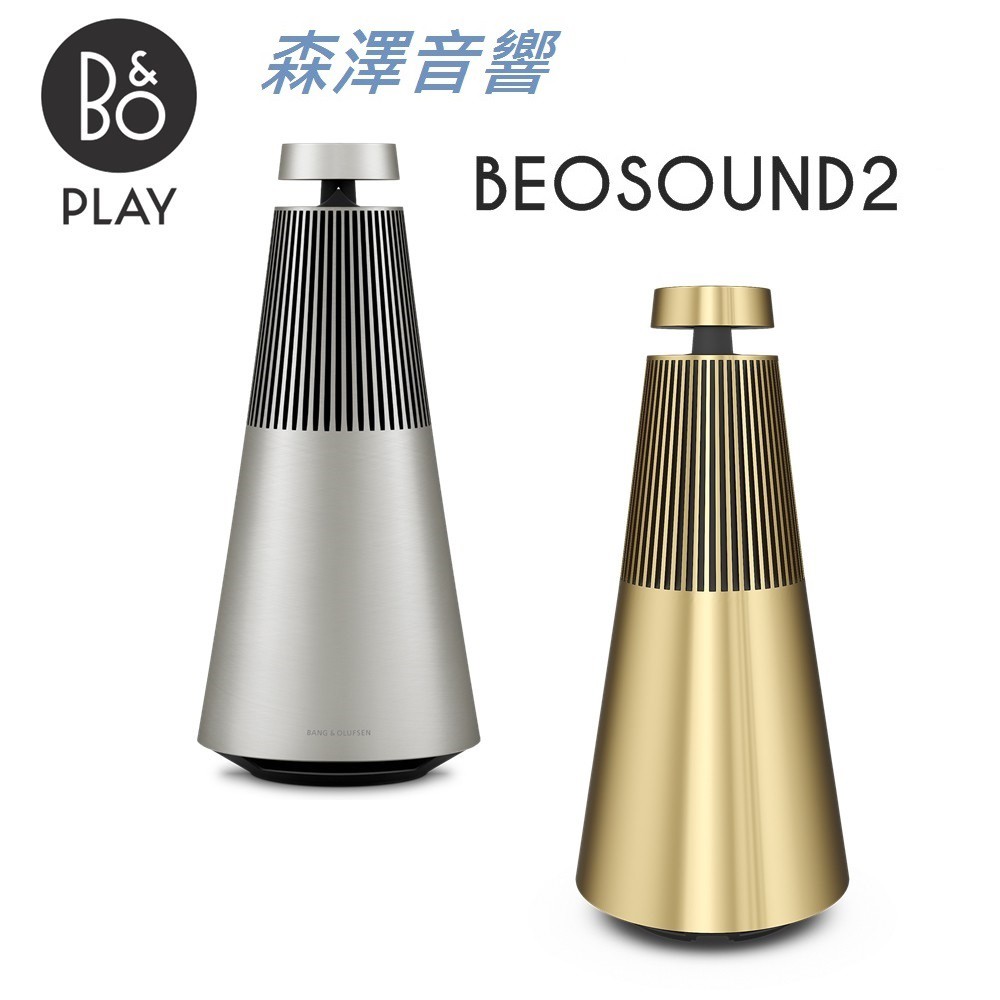 (歡迎留言詢價) B&amp;O BeoSound 2 無線喇叭 精品級無線喇叭 【遠寬公司貨】