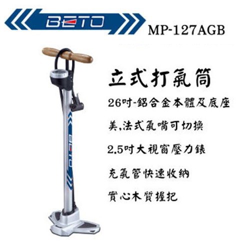 BETO 鋁合金立式打氣筒 B-MP-127AGB B-3705106