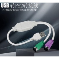 USB轉PS2轉接線 掃描槍鼠標鍵盤轉換線PS2 to USB連接線