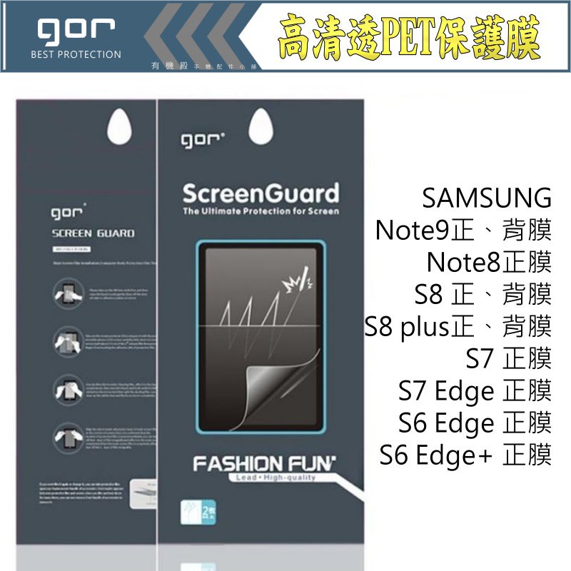 GOR Samsung NOTE9 8 S8 S9 Plus S7 Edge 3D曲面 PET 軟膜 滿版 保護貼