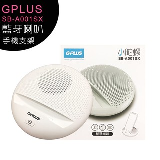 GPLUS SB-A001SX 小陀螺藍牙喇叭