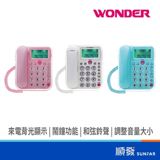 Wonder 旺德 WD-9002 來電背光顯示 有線電話