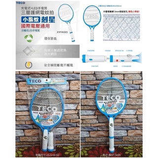 《東元 TECO 充電式 三層網電蚊拍》
