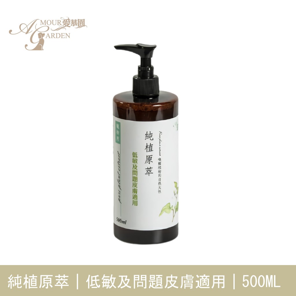 純植原萃-皮膚調理洗毛精500ml(犬貓適用)