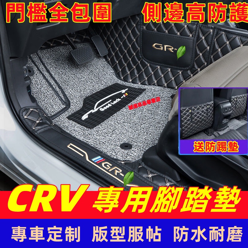 本田 6代CRV腳踏墊 全包圍腳踏墊 包門檻腳墊 防水耐磨腳墊 5/5.5代CRV適用腳踏墊 CRV適用大包圍環保腳踏墊