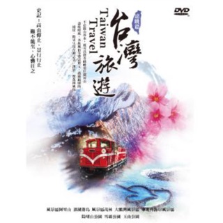 台灣旅遊-遠眺篇 DVD（8片）
