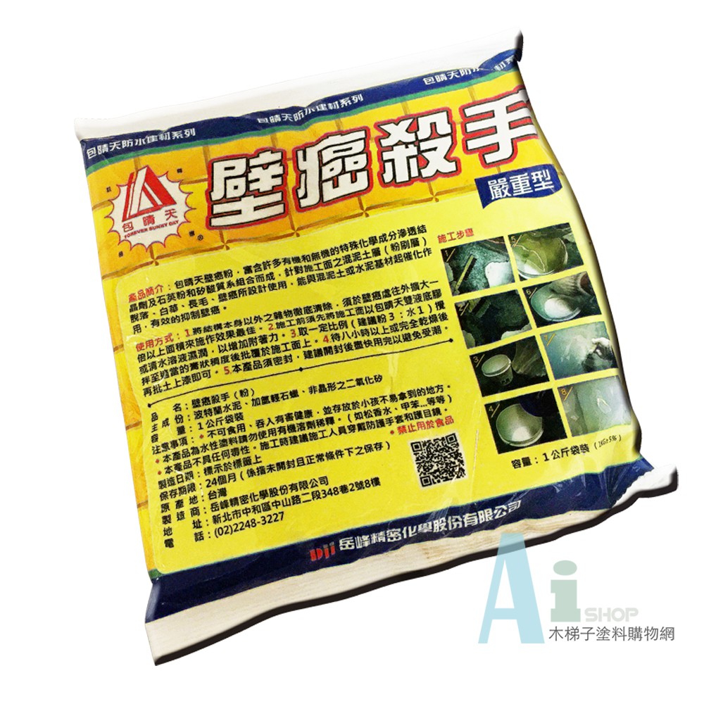 好唰唰 壁癌粉 包晴天嚴重型壁癌 終極壁癌殺手 水性無毒性 環保經濟 1公斤 蝦皮購物