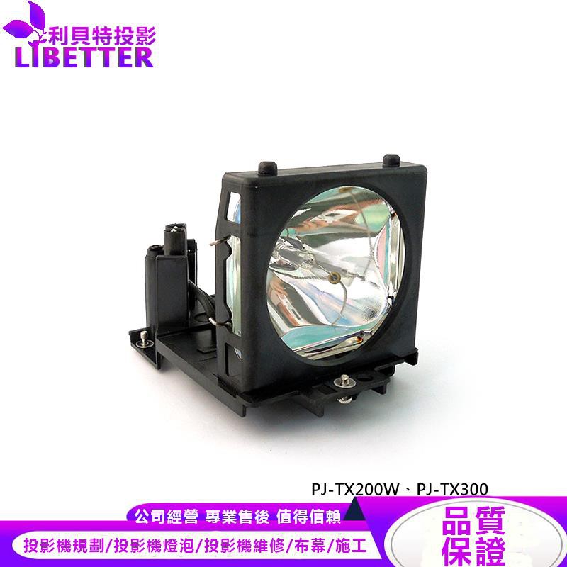 HITACHI DT00661 投影機燈泡 For PJ-TX200W、PJ-TX300