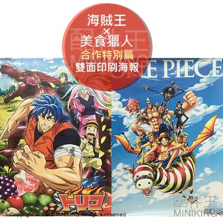 現貨 日本 航海王 海賊王 美食獵人 動畫 特別篇 B2 雙面印刷海報 店頭海報 雙面海報 娃娃機