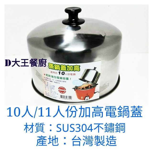 電鍋加高鍋蓋 優惠推薦 21年8月 蝦皮購物台灣