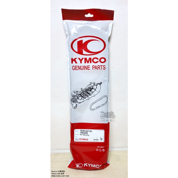 【ST】Kymco光陽原廠 Nikita 300 皮帶/驅動皮帶 料號23100-LEA7-E01