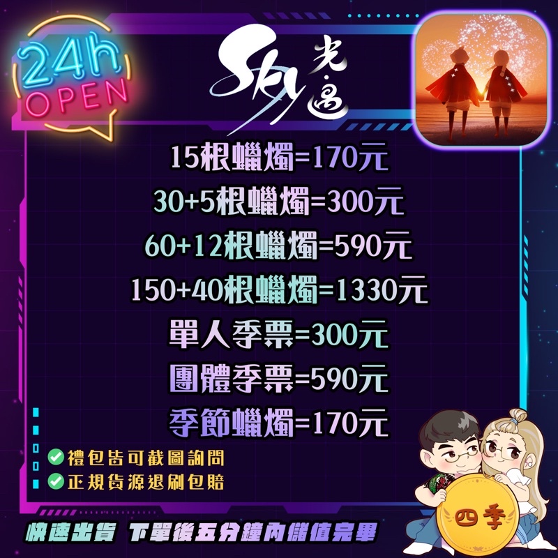 🌪 光遇🌪 國際服 代 儲 代 充 24H 🌈 四季 🌈 安 全 有 效 率 零 鎖 率 ❤ #8