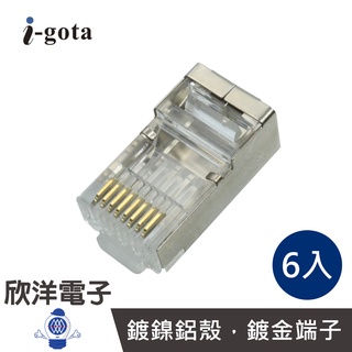 i-gota Cat.7抗干擾網路接頭 6入 (ARJ45-7) 8P8C RJ45 電腦 網路接頭 網咖 水晶頭 數據