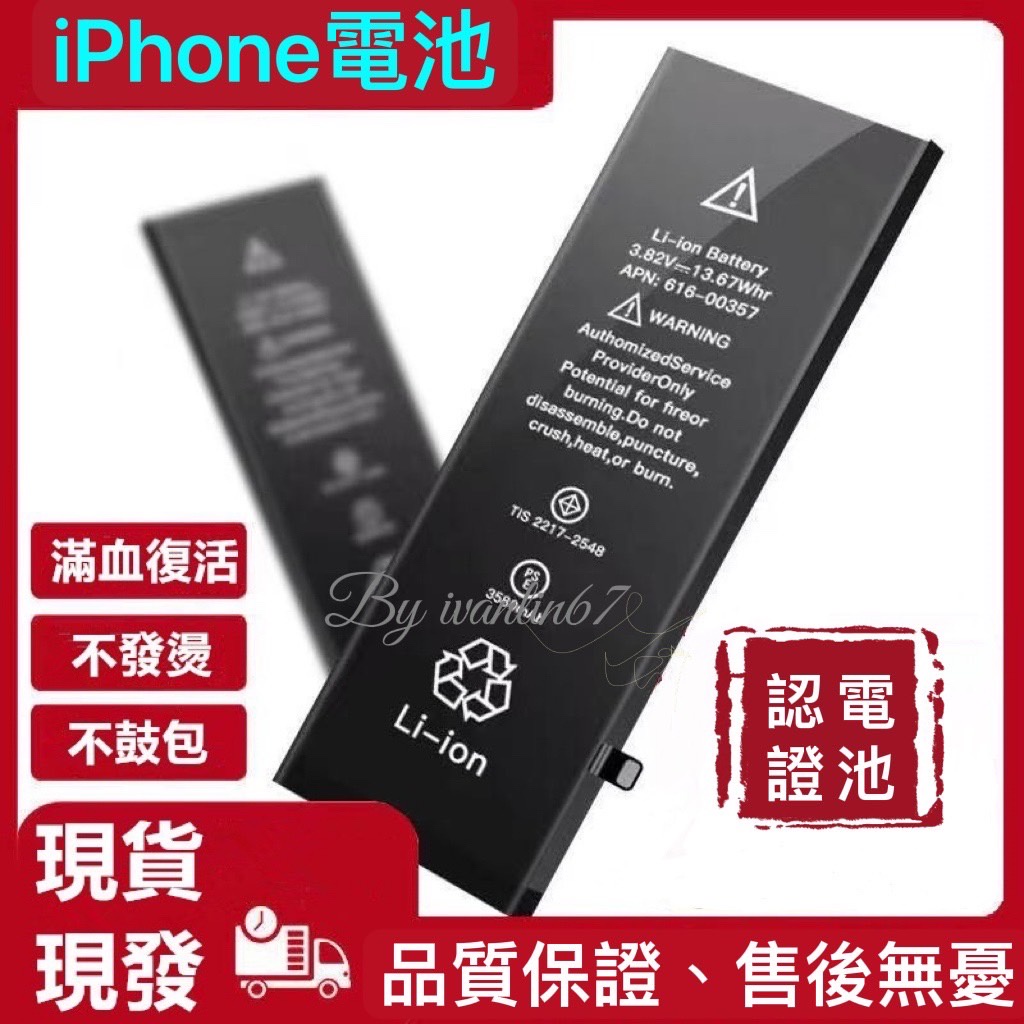 ✨現貨促銷✨iPhone 電池 BSMI認證 台灣製 適用12 11 Pro XS max XR 6s 7 8 Plus