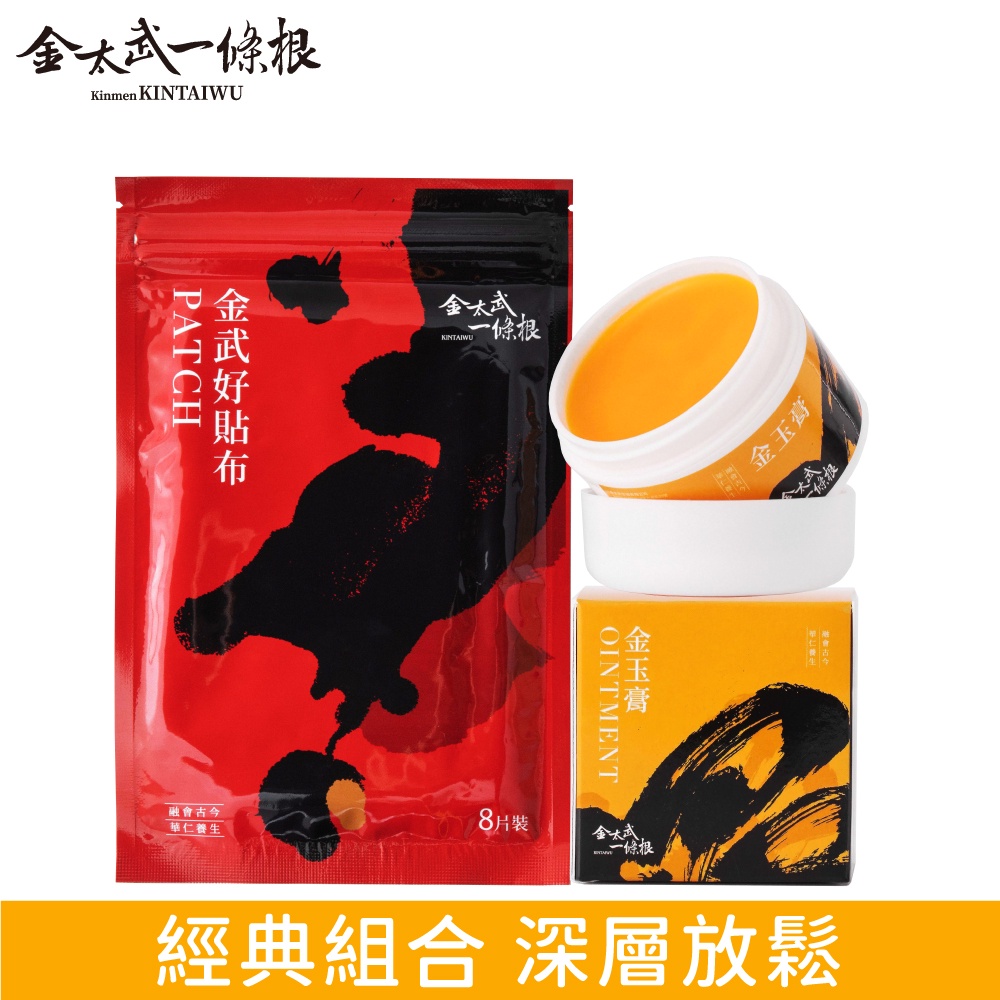 金門一條根金玉膏 50g+金武好貼布 8片/包【快速出貨】金太武品牌直營