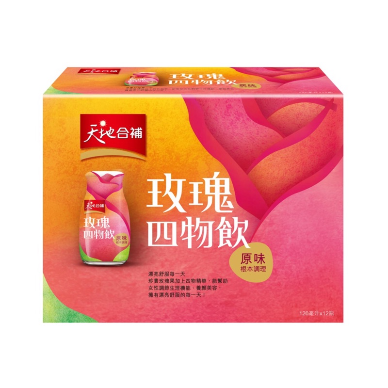 「二盒，宅配免運」天地合補 原味 玫瑰四物飲 60 ml x 12 瓶