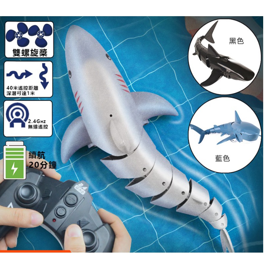 ＠A1&lt;&lt;台灣現貨&gt;&gt; 超好玩遙控鯊魚玩具 遙控鯊魚模擬電動玩具魚 夏季浴室泳池 動物戲水玩具 跨境爆款