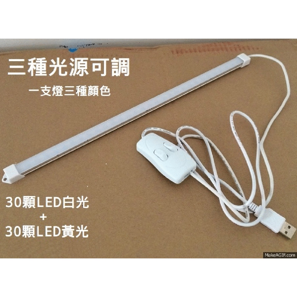 【送磁鐵掛組+3M雙面膠】USB 5V三光源60顆LED條形燈/工作燈/檯燈/露營燈/緊急照明燈/30白燈+30暖白燈