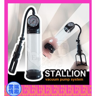 ◈雲端情趣◈ 【BAILE】STALLION 壓力錶強力唧筒真空運動器 (吸引器 助勃器 自慰器 訓練器 情趣用品)