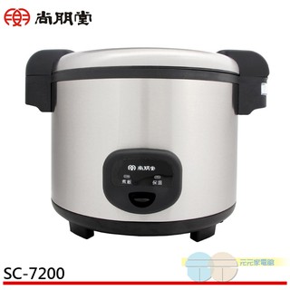 (輸碼95折 HEMAL95UB)尚朋堂 40人份營業用電子鍋 SC-7200