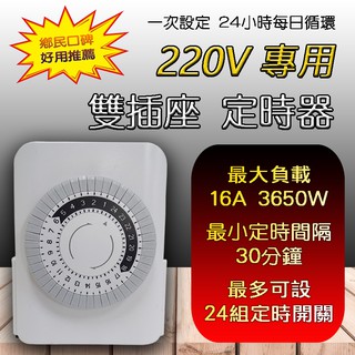 TU-27 室內用 3P雙插座 定時器 220V專用 24小時每日迴圈 定時開關 2P插頭 最大負載 16A 3650W