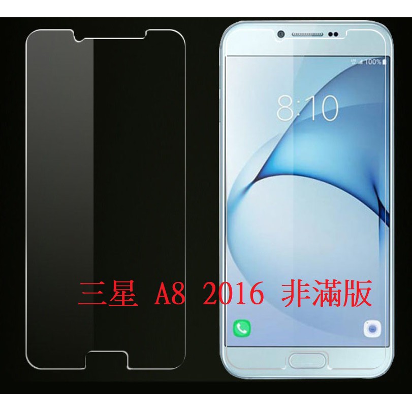 三星 Samsung Galaxy A8 2016 A810 鋼化玻璃膜 玻璃鋼化膜 9H 玻璃貼 非滿版螢幕保護貼