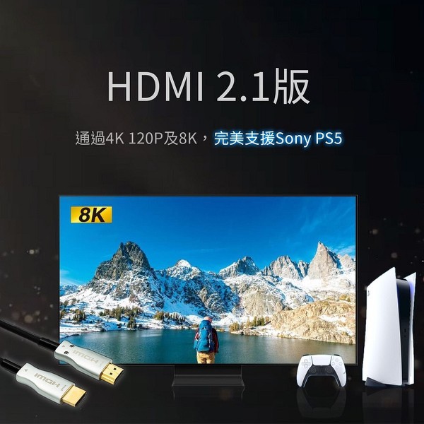 MAGICALFOC 第四代旗艦晶片 光纖HDMI2.1版 8K@60Hz 4K 120P 完美支援PS5