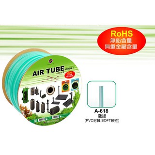 大希水族~A-618/618B UP雅柏 耐高壓耐酸鹼無鉛無毒風管 淺綠/黑PVC軟性管 一捲 矽膠風管