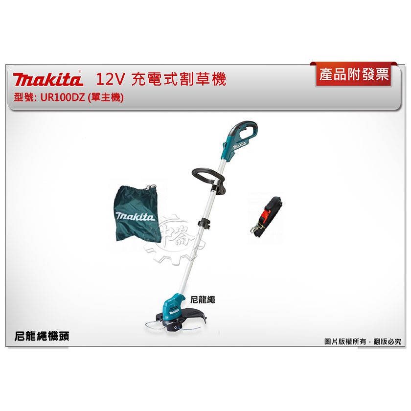 ＊中崙五金【附發票】牧田 12V充電式割草機(塑料刀片)UR100DSMEX UR100D UR100DZX UR100
