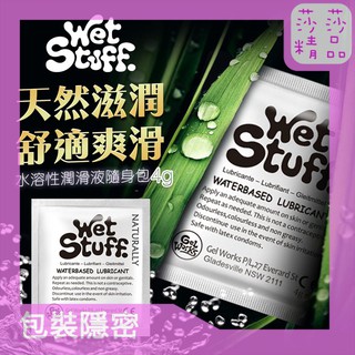 澳洲Wet Stuff 水溶性潤滑液隨身包4g x12包 情趣精品 按摩油 潤滑油 性愛高潮 男女 自慰 成人專區