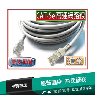 CAT5E CAT.5e 高速網路線 3米 3M 3公尺