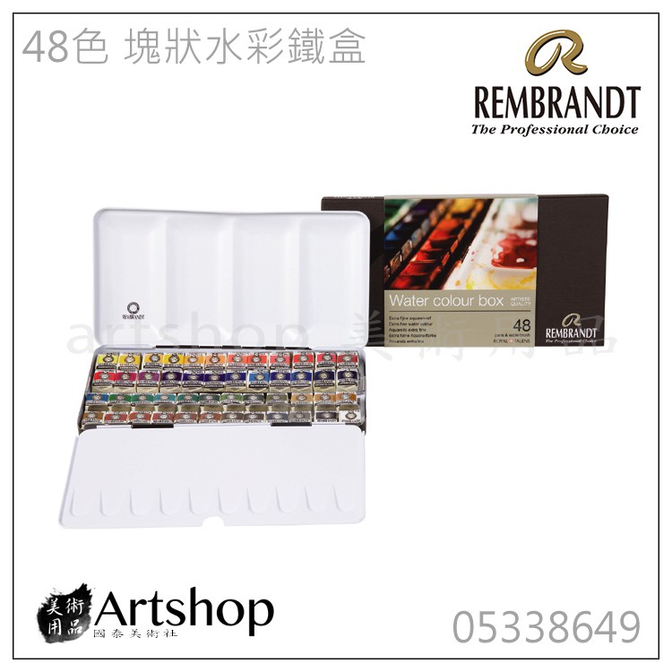 【Artshop美術用品】荷蘭 REMBRANDT 林布蘭 專家級塊狀水彩 (48色) 鐵盒裝