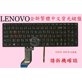 英特奈 LENOVO 聯想 Ideapad Y700-15ISK 80NV Y700-15ACZ 背光 繁體中文鍵盤