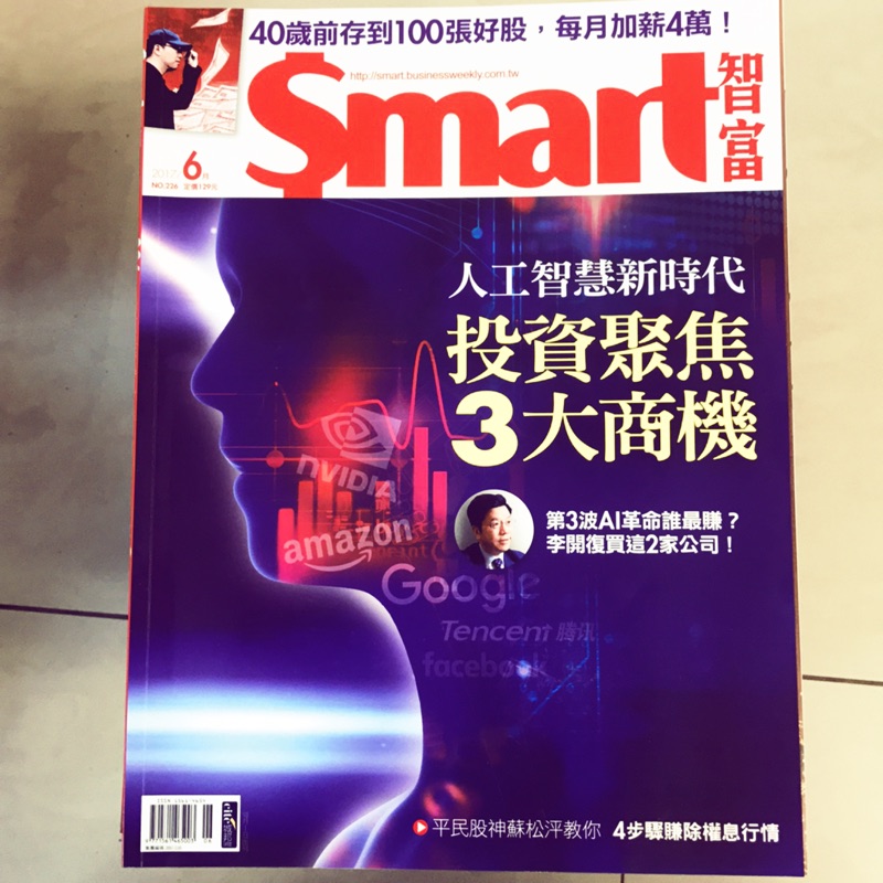 智富月刊 smart no.226 2017/6