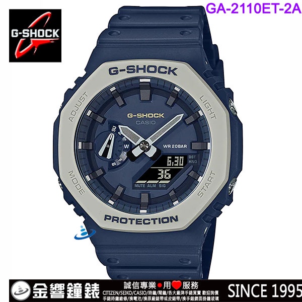 【金響鐘錶】現貨,全新CASIO GA-2110ET-2ADR,公司貨,GA-2110ET-2A,G-SHOCK,手錶