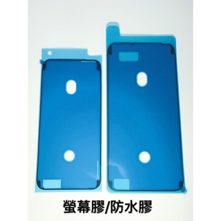 iphone 6s iphone6s plus iphone7 7plus i8 防水膠 螢幕膠 螢幕膠 防水螢幕膠