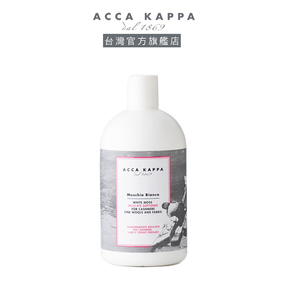 ACCA KAPPA 白麝香植萃柔軟精 500ml