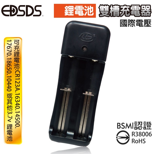 台灣現貨【EDSDS愛迪生】99免運 雙槽 18650 鋰電池 充電器 國際電壓支援 摺疊收納式電源插頭